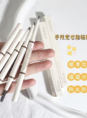 玛芝莉旋转自动砍刀双头眉笔防水防汗持久不脱色不晕染生眉笔女
