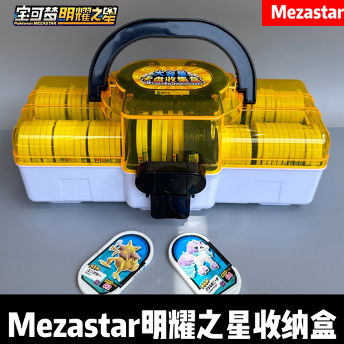 宝可梦明耀之星卡盒Mezastar盒子