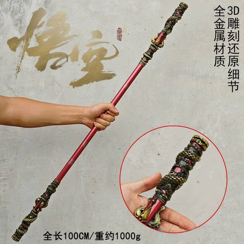 黑悟空如意金箍棒合金兵器大号