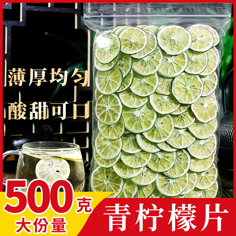 烘干青柠檬片泡水500g散装柠檬干片纯手工水果茶散装烘焙蛋糕装饰