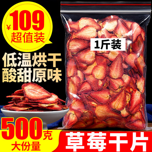 新鲜纯无糖水果茶草莓干500g草莓片零食烘焙花果茶泡水蛋糕店装饰