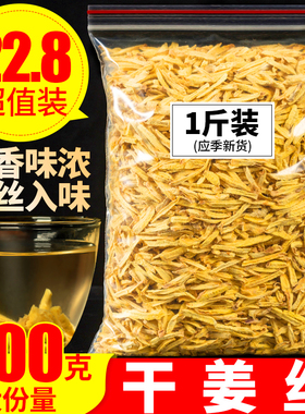 正品干姜丝500g干姜片原始点云南罗平小黄姜丝茶食用老生姜片泡水