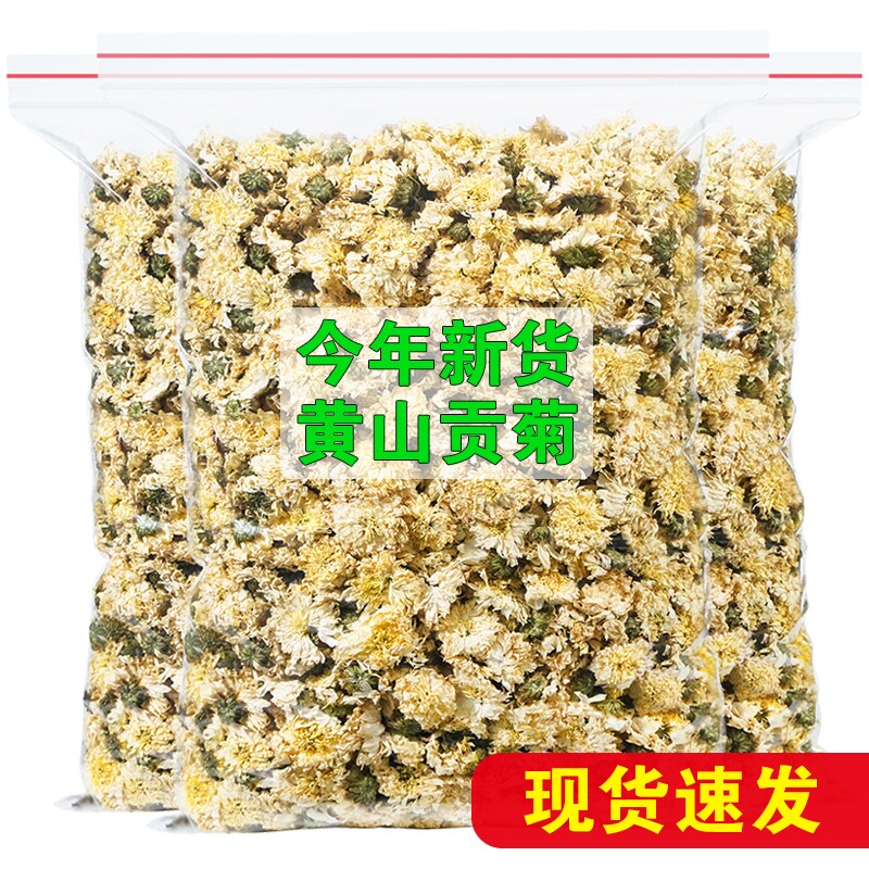 正宗黄山贡菊500g新货菊花茶泡水白菊花干花散装特级白贡菊花包邮