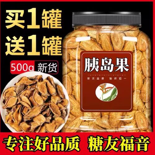 正品中药材胰岛果500g养生食品保健控制恤糖双胍胰岛果清糖茶血糖
