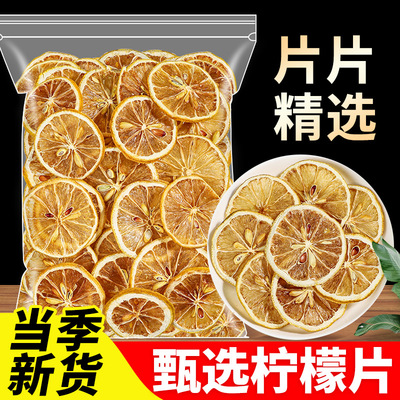 片片完整烘干柠檬片蛋糕装饰泡水酸甜可口