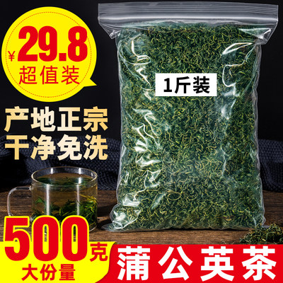 正品长白山蒲公英500g纯天然婆婆丁野生蒲公英茶特级带干的根泡水