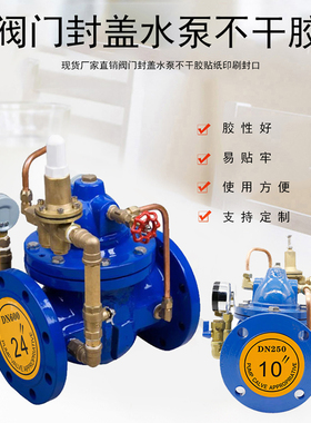 现货厂家直销阀门封盖水泵不干胶贴纸印刷封口定制黄色法兰DN