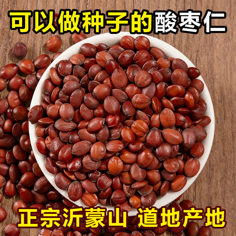 沂蒙山特级酸枣仁种子假一赔十