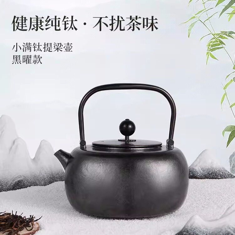 博友制钛小满黑曜款钛提梁烧水壶户外露营野营茶壶野外煮水壶