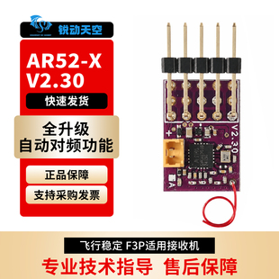 航模F3P遥控器2.4G接收机轻量化微型兼容futaba SFHSS富斯A2协议