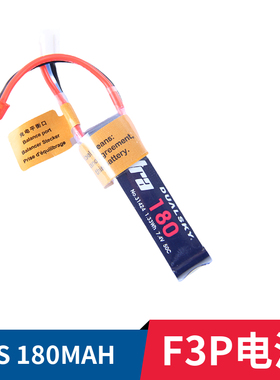 室内迷你F3P小型固定翼滑翔机玩具航模JST插头锂电池180MAH 7.4V