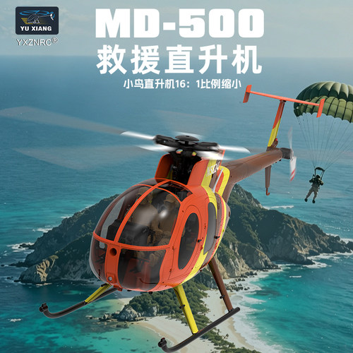 YXZNRCMD-500救援直升机模型