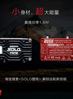 穿越机模拟图传模块套装无人机远航RUSHFPV1.6W高功率低延迟SOLO