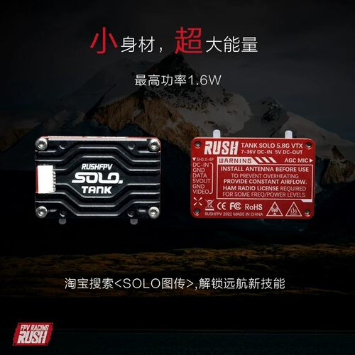 穿越机模拟图传模块套装无人机远航RUSHFPV1.6W高功率低延迟SOLO