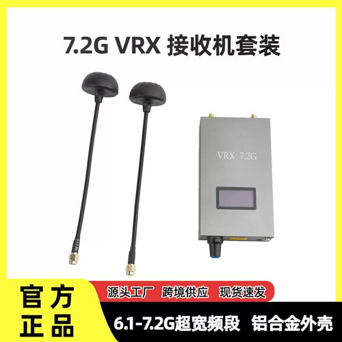 热销FPV 7.2G10W大功率图传 VTX发射器接收机VRX无人机固定翼航模