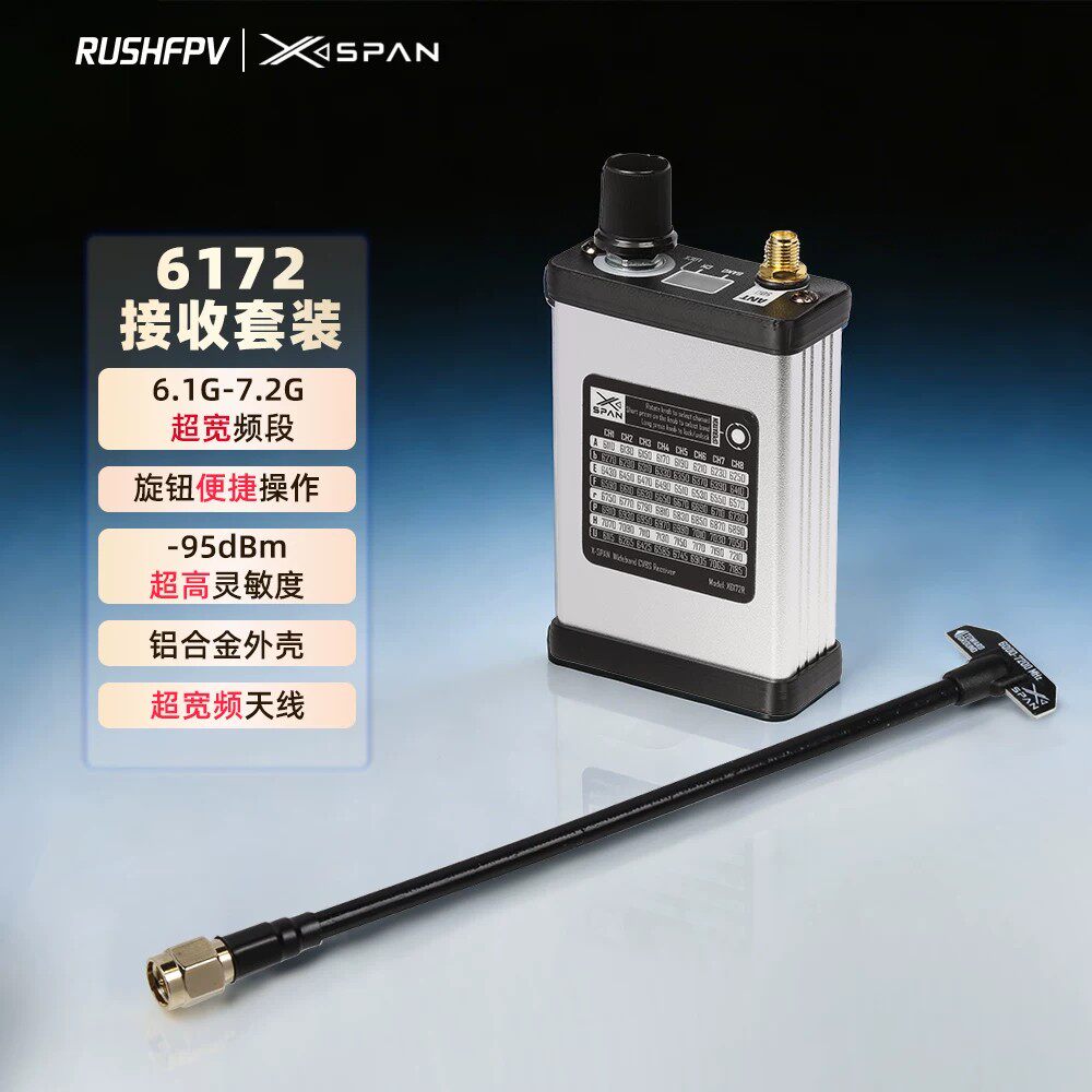 RUSHFPV 6.1-7.2G VRX 接收机天线套装穿越机固定翼航模接收机