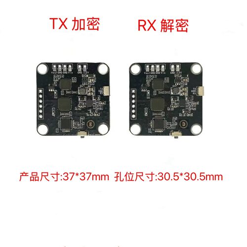 FPV穿越机全频段加解密模块TX RX一对一加解密模块模拟图传