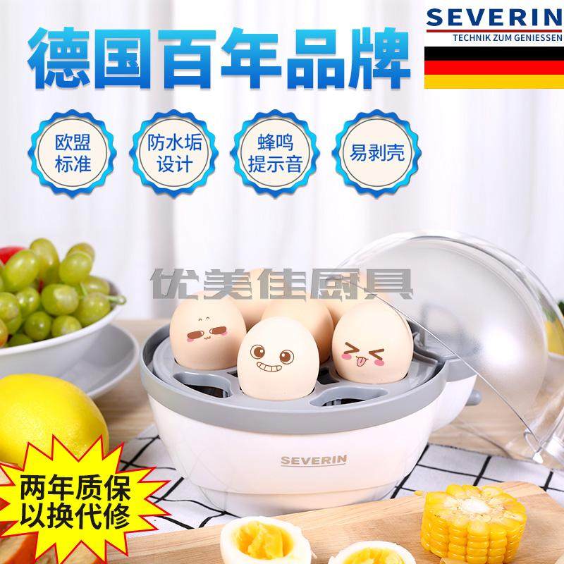 德国severin煮蛋器家用高档迷你小型多功能蒸蛋机器煮熟自动提示