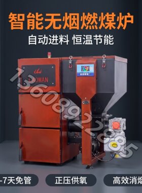 老万智能数控自动下料采暖锅炉 老万锅炉 恒温采暖炉