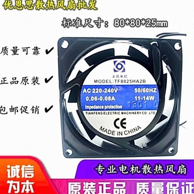 原装 TOPFAN TF8025HA2B AC 220-240V 0.09A 8CM 电柜 散热风机