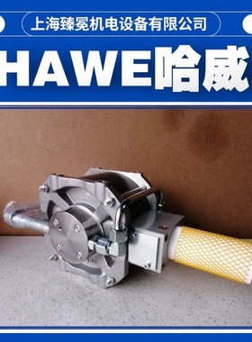 特惠哈威LP80-12E气动泵hawe气动操纵液压泵