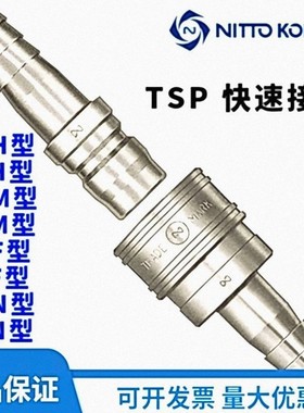 NItto-kohki日东工器快速接头12TSP中压用日东工器CUPLA全新原装