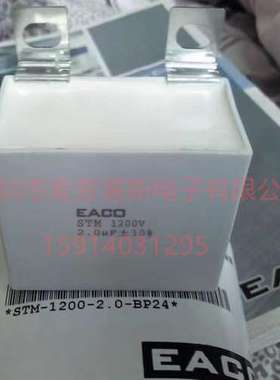 全新原装正品EACO吸收电容2.0UF STM-1200-2.0-UP11 优势供应