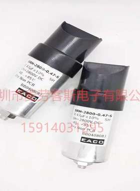 进口加拿大 SRH-2800-0.47-A 0.47UF 2800V SRH 38*70 EACO电容器