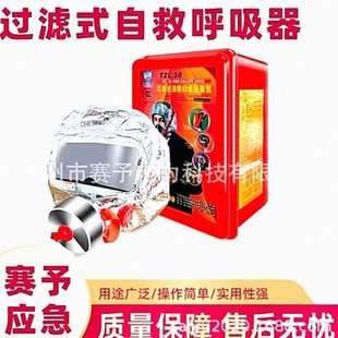 过滤式自救呼吸器TZL30型火灾逃生防毒面具家用宾馆逃生面具