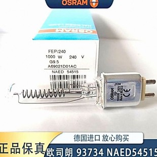 OSRAM欧司朗卤素灯93734 G9.5单端舞台影视高亮度灯泡240V1000W