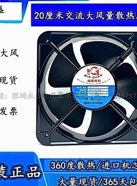 MQ20060HBL2 AC220/380V 0.38A 60W 全新 闽泉电机 工业轴流风机
