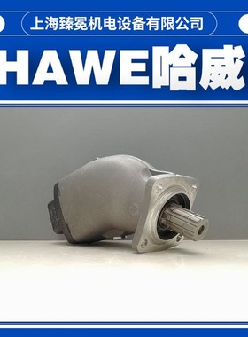 德国哈威SCP-034R-N-DL4-L35-308-000柱塞泵现货HAWE胜凡液压泵