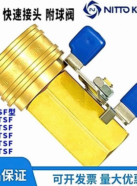 NItto-kohki日东工器TSP系列BV-4TSF快速接头CUPLA中压全新原装