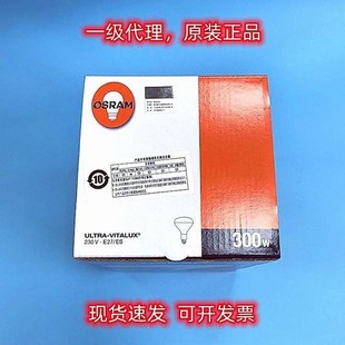 欧司朗紫外线老化灯泡300W 模拟太阳光 植物补光生产灯E27
