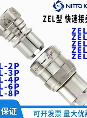 NItto-kohki快速接头ZEL-6P中压日东工器CUPLA日本原装