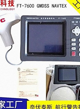飞通FT-7600航行警告接收机 GMDSS NAVTEX奈伏泰斯接收机 CCS船检