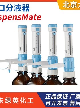 dragonlab大龙瓶口分液器/分配器0.5-5ml 1-10ml 2.5-25ml 5-50ml