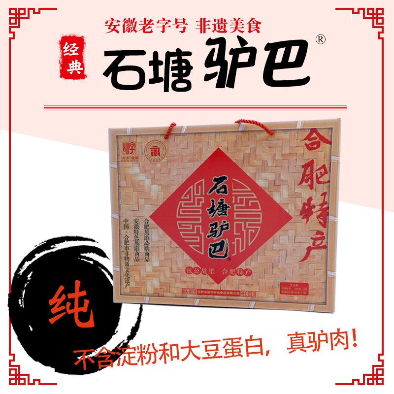 安徽非遺美食石塘驢巴合肥特產(chǎn)禮盒驢肉鹵味熟食五香驢肉零食包郵