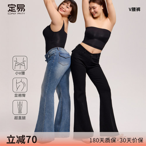 定易V腰牛仔裤显瘦翘臀遮胯收腰弹力大码微喇牛仔裤dailyparty