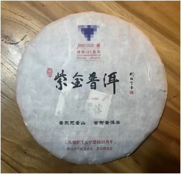 紫金普洱（生普）进阶 2018普洱生茶357g 柔蜜甜细腻茶叶鉴定狮