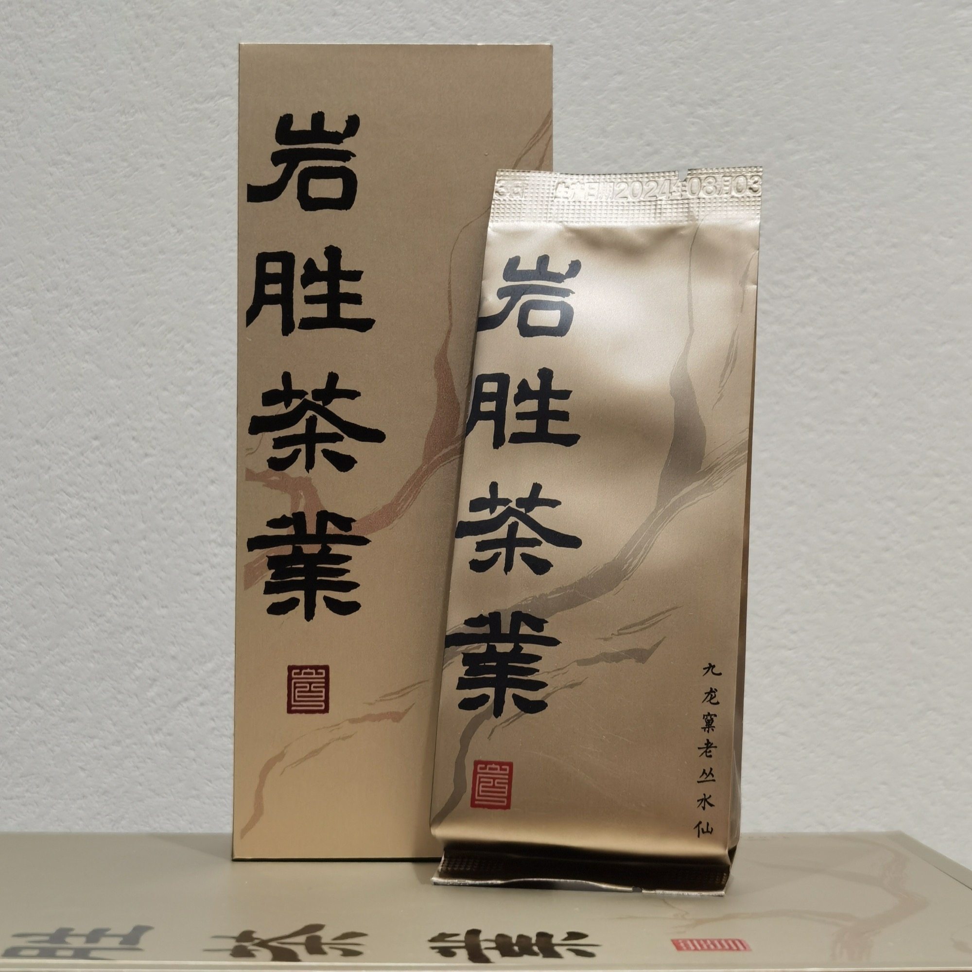 二道火·2025 九龙窠老枞水仙17g/盒 母树大红袍山场 |岩胜