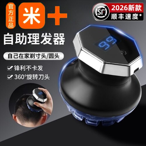 2026新款男士全自动理发器自助懒人专用电推剪自己剪发剃光头神器