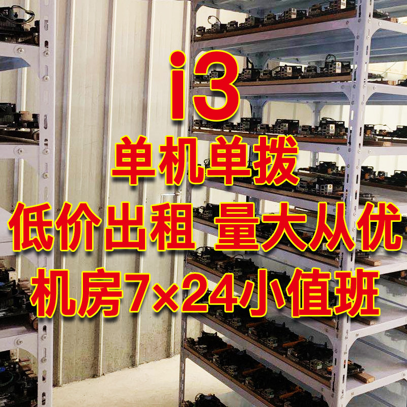 远程电脑出租i3i5网游挂机属于什么档次？