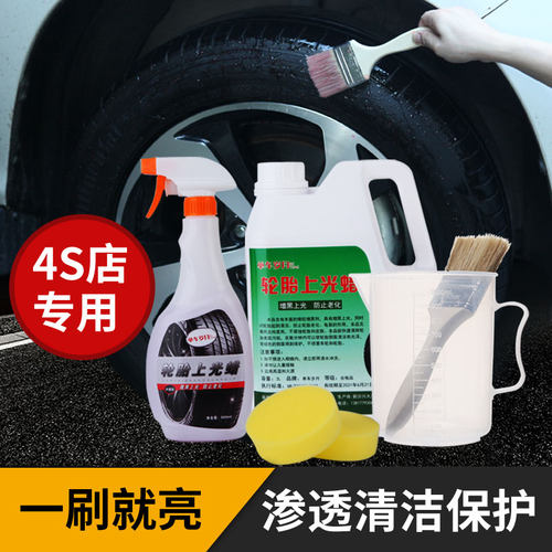 汽车蜡轮胎蜡液体大桶增黑保养腊