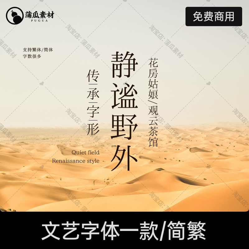 免费商用/中文字体下载简繁明朝 fcpx pr procreate字库 ps字体包