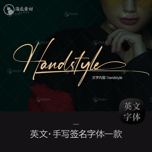 手写英文字体下载纤细飘逸花体签名水印图素材艺术英语字库安装包 - 封面