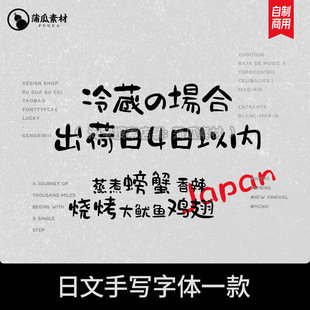 可爱手写日文字体下载免费商用ps ai fcpx procreate文字18481119