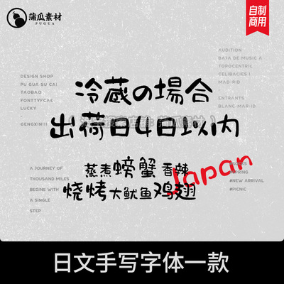 可爱手写日文字体下载免费商用ps ai fcpx procreate文字18481119