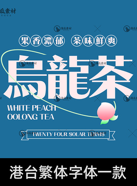 台湾繁体字体包下载ps pr fcpx procreate粗衬线香港复古中文字库