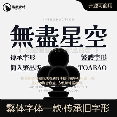 免费商用繁体中文字体高级现代风格 fcpx procreate ps字体包下载
